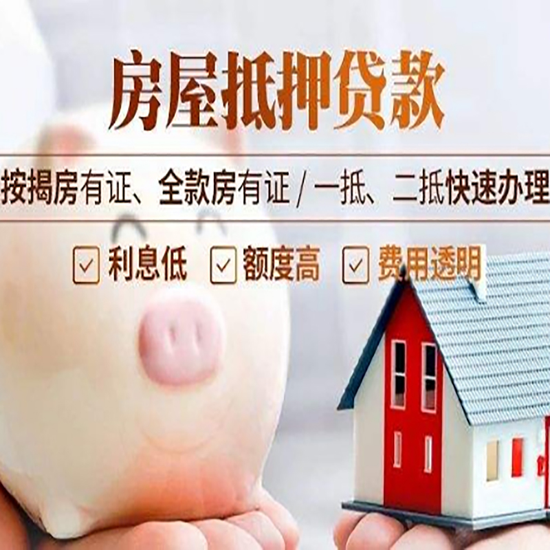 梁平房子抵押贷款办理时间