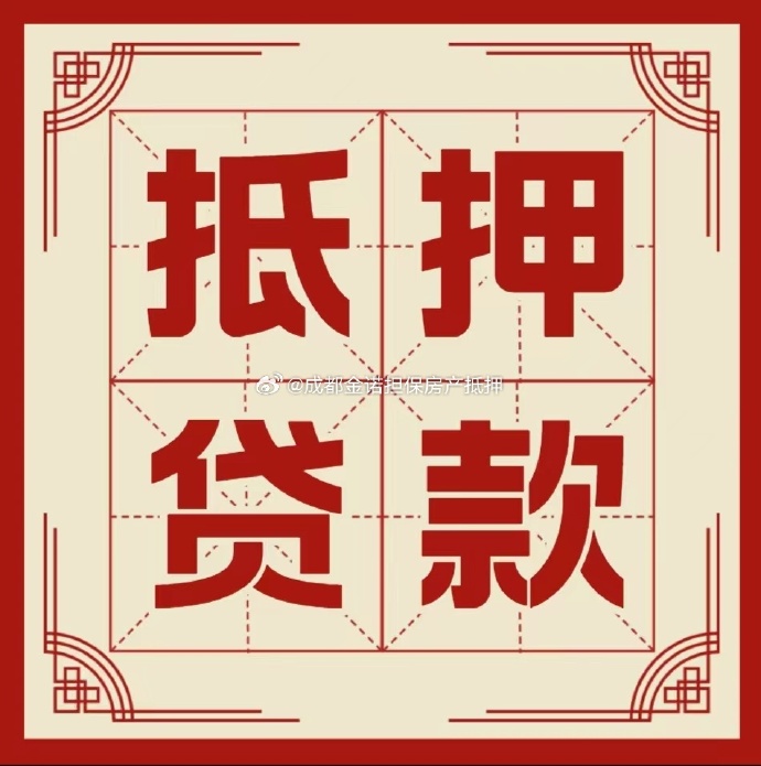 梁平房产抵押贷款办理成数