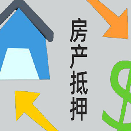 梁平房屋抵押贷款哪个银行最划算?