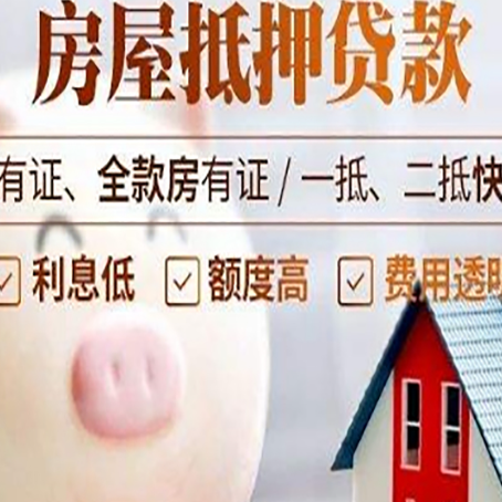 梁平房产抵押贷款怎么办理?